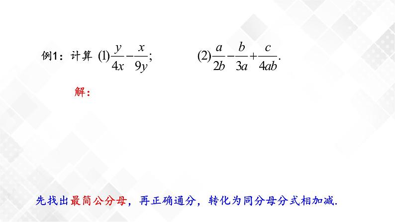 1.4.3异分母分式的加法和减法-课件第6页