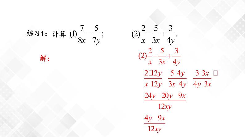 1.4.3异分母分式的加法和减法-课件第7页