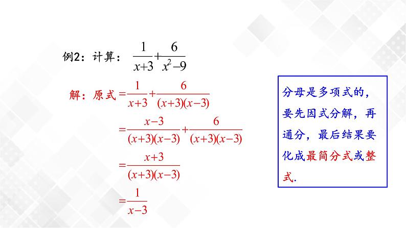 1.4.3异分母分式的加法和减法-课件第8页