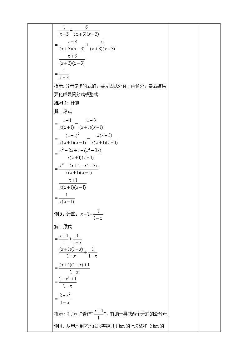 1.4.3异分母分式的加法和减法-课件第3页