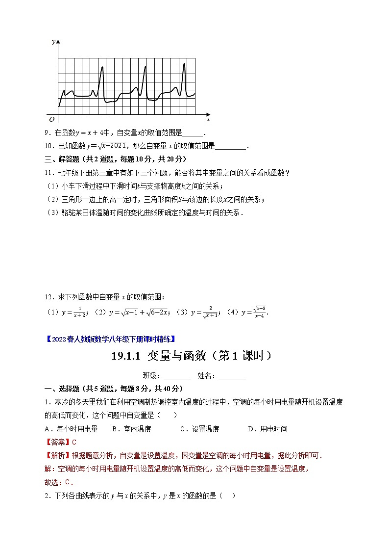 人教版八年级数学下册---19.1.1 变量与函数（1）（原卷+解析）02