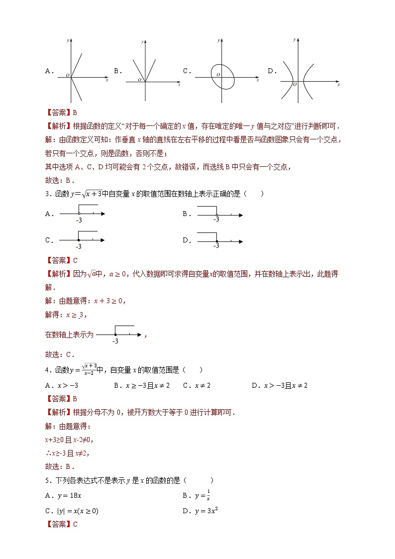 人教版八年级数学下册---19.1.1 变量与函数（1）（原卷+解析）03