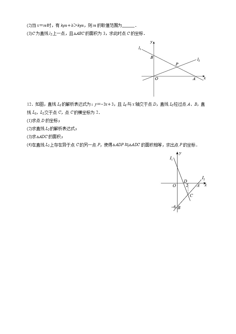 人教版八年级数学下册---19.2.3一次函数与方程、不等式（原卷+解析）第3页