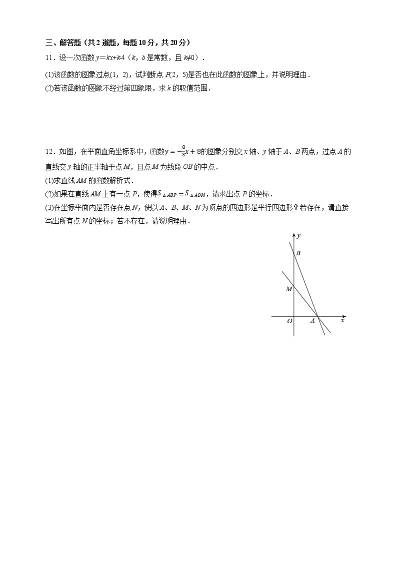 人教版八年级数学下册---19.2.2 一次函数（2）-（原卷+解析）第2页