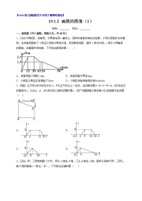 人教版八年级下册第十九章 一次函数19.1 变量与函数19.1.2 函数的图象同步达标检测题