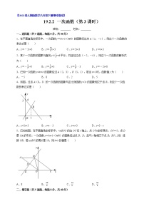 初中数学19.2.2 一次函数课堂检测