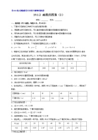 人教版八年级下册第十九章 一次函数19.1 变量与函数19.1.2 函数的图象当堂检测题