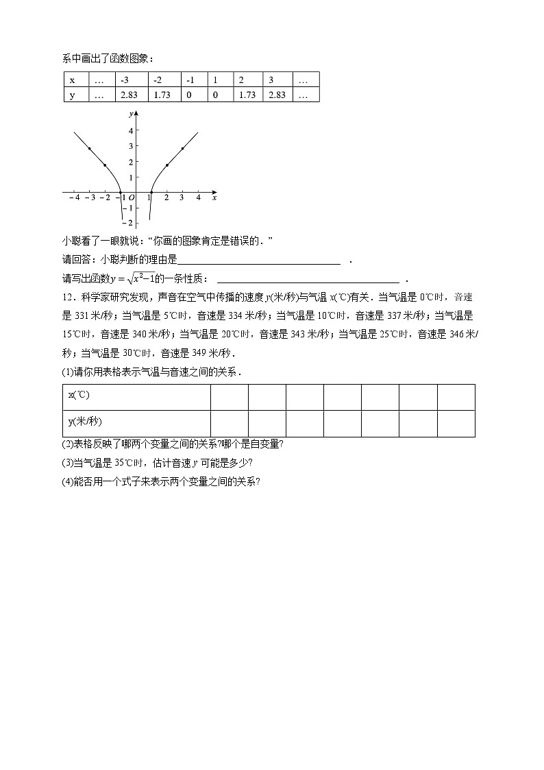 人教版八年级数学下册---19.1.2 函数的图象（2）原卷+解析03