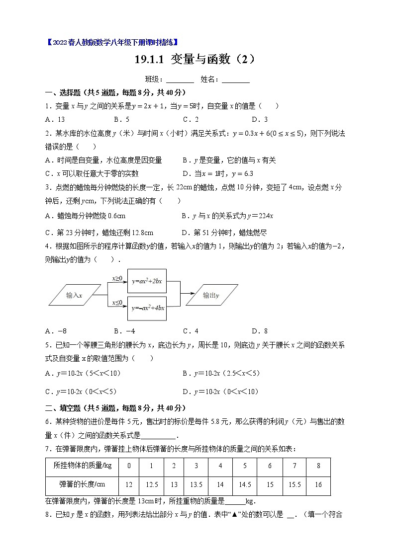 人教版八年级数学下册---19.1.1 变量与函数（2）原卷+解析第1页