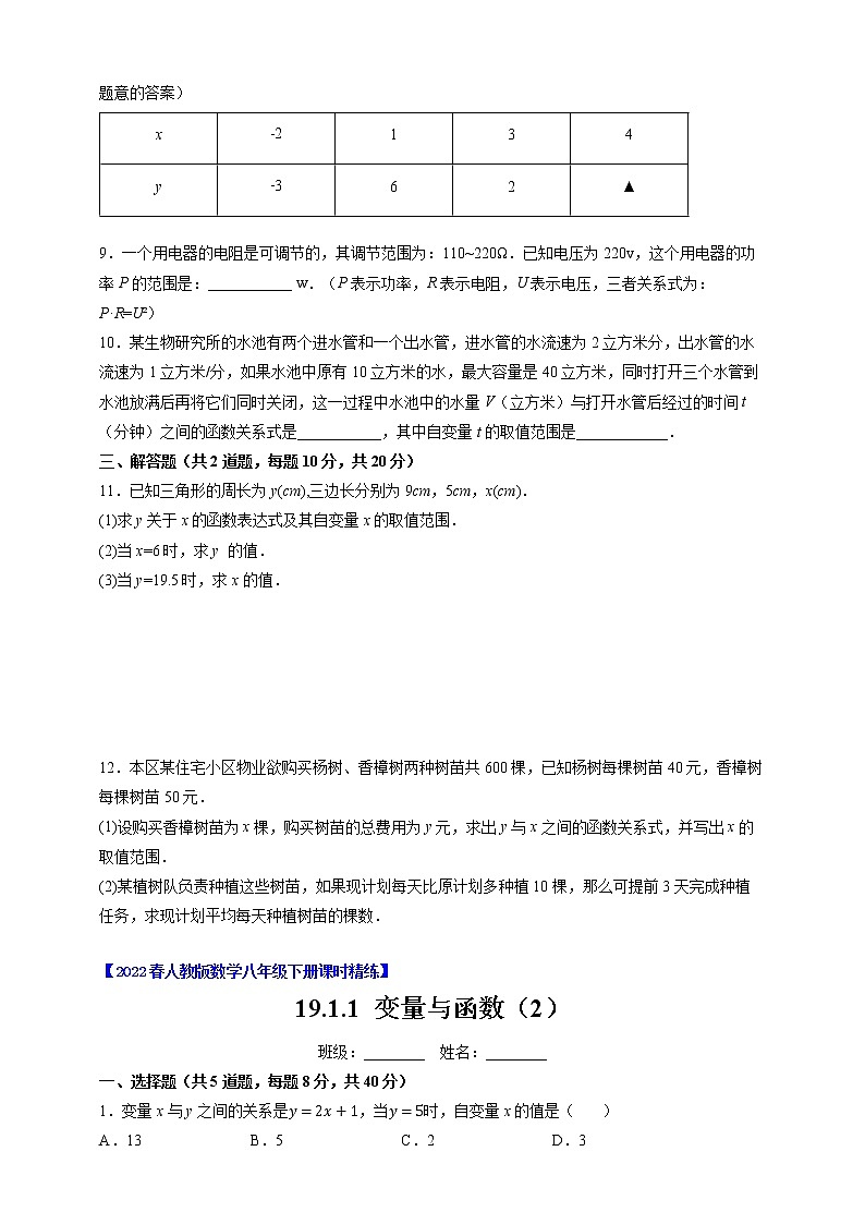 人教版八年级数学下册---19.1.1 变量与函数（2）原卷+解析第2页