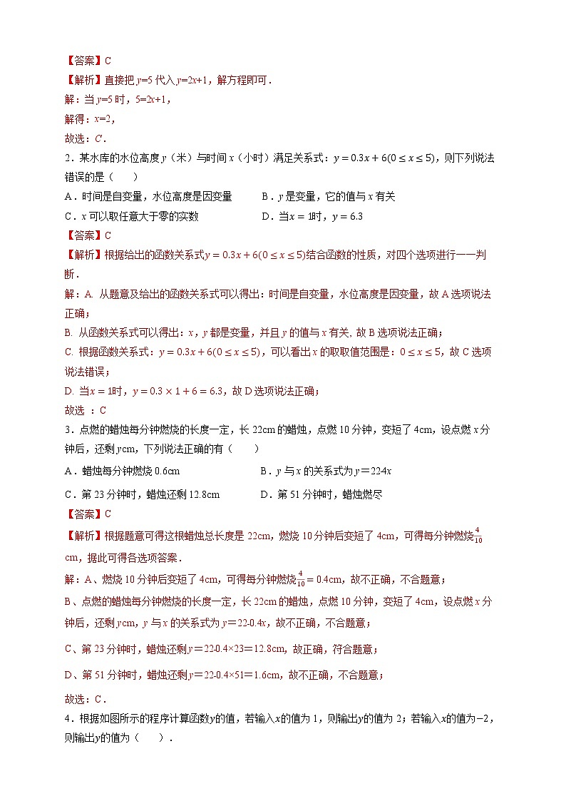 人教版八年级数学下册---19.1.1 变量与函数（2）原卷+解析第3页