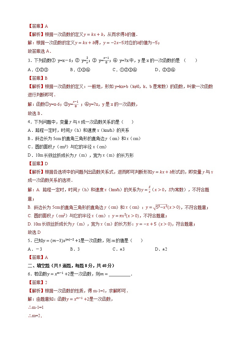 人教版八年级数学下册---19.2.2 一次函数（1）（原卷+解析）第3页