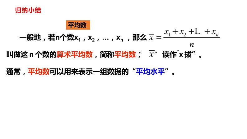 人教版八年级数学下册---20.1.1平均数（1）  课件第4页