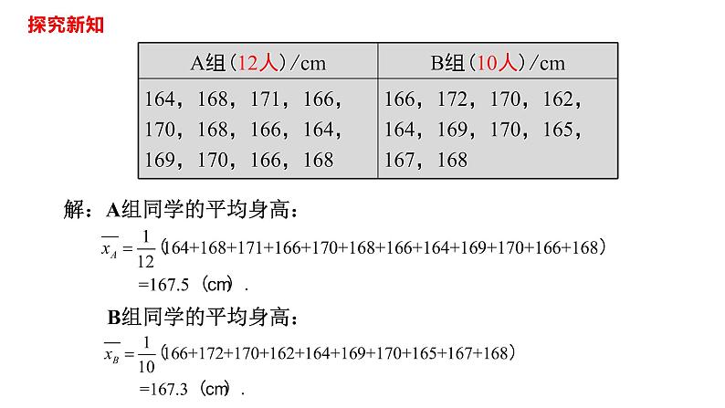 人教版八年级数学下册---20.1.1平均数（1）  课件第6页