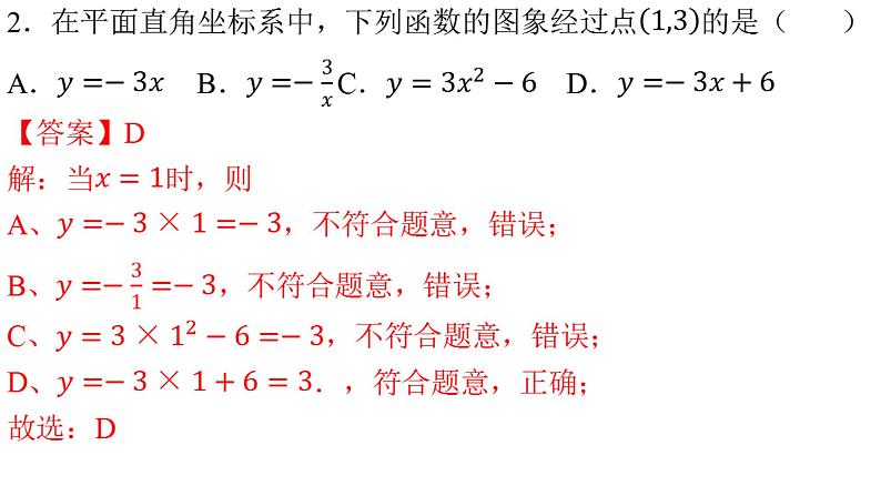 人教版八年级数学下册---19.1.2 函数的图象（2）课件03