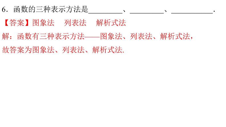 人教版八年级数学下册---19.1.2 函数的图象（2）课件06