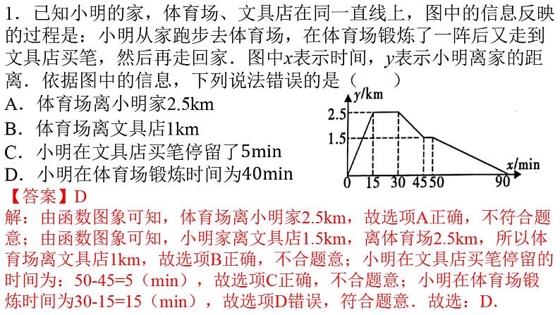 人教版八年级数学下册---19.1.2 函数的图象（第1课时）-课件02