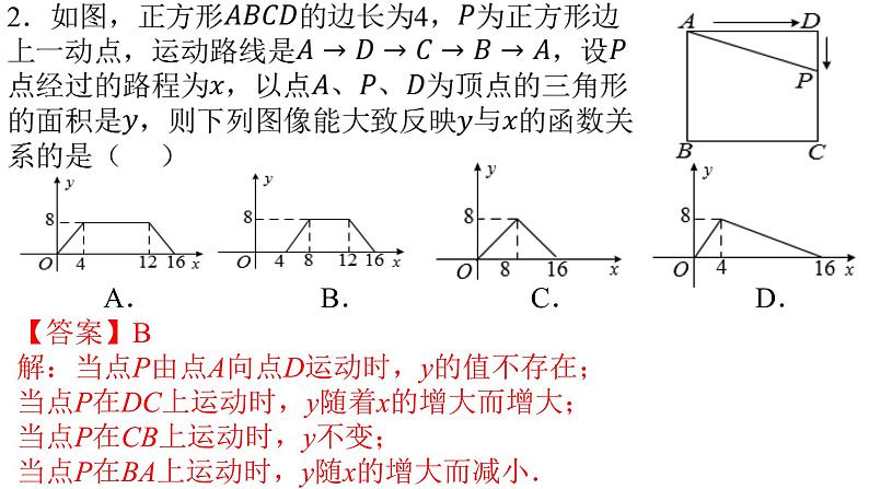 人教版八年级数学下册---19.1.2 函数的图象（第1课时）-课件03