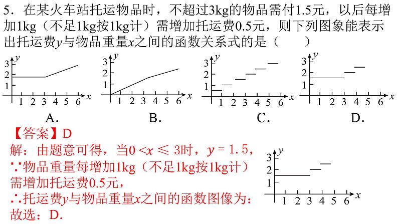 人教版八年级数学下册---19.1.2 函数的图象（第1课时）-课件06