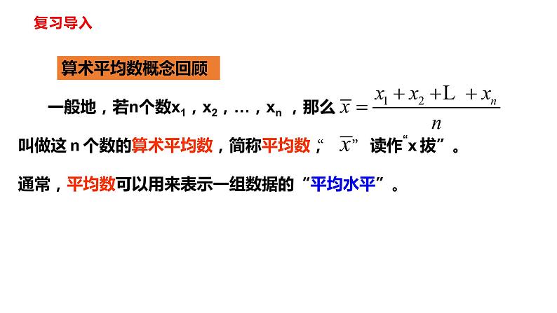 人教版八年级数学下册---20.1.1平均数（2）  课件02