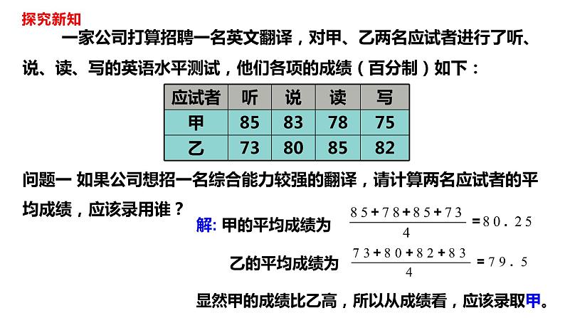 人教版八年级数学下册---20.1.1平均数（2）  课件04