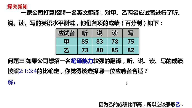 人教版八年级数学下册---20.1.1平均数（2）  课件08