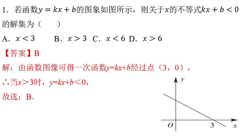 人教版八年级数学下册---19.2.3一次函数与方程、不等式-课件02