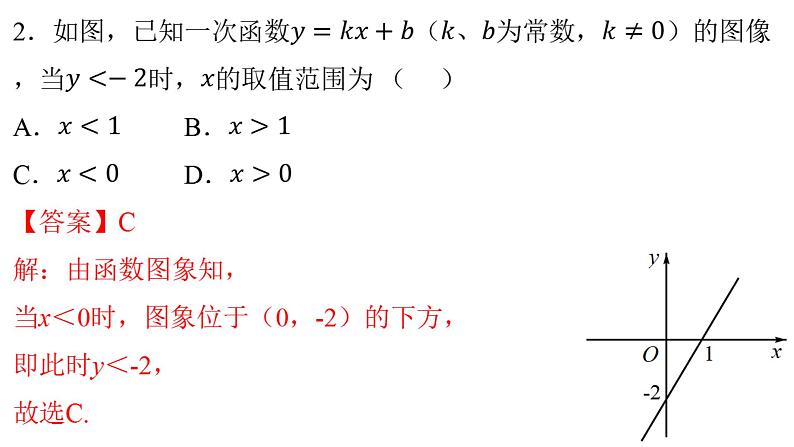 人教版八年级数学下册---19.2.3一次函数与方程、不等式-课件03