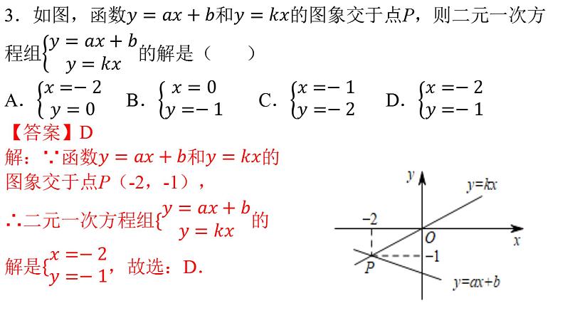 人教版八年级数学下册---19.2.3一次函数与方程、不等式-课件04