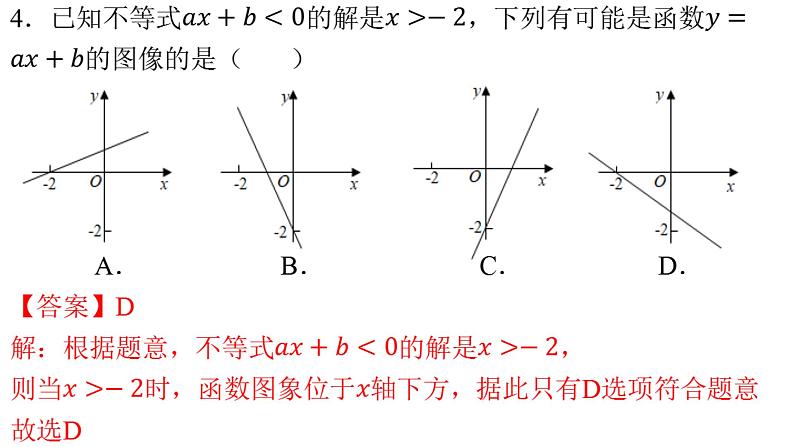 人教版八年级数学下册---19.2.3一次函数与方程、不等式-课件05