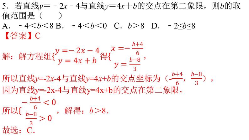 人教版八年级数学下册---19.2.3一次函数与方程、不等式-课件06