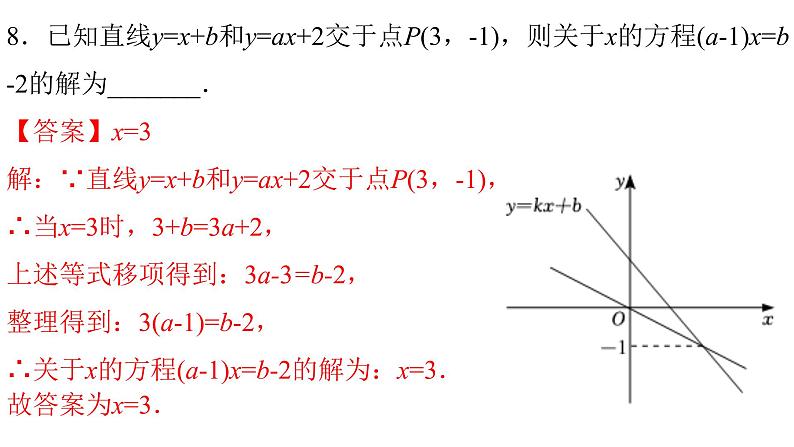 人教版八年级数学下册---19.2.3一次函数与方程、不等式-课件08