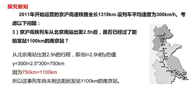 人教版八年级数学下册---19.2.1正比例函数  课件第4页