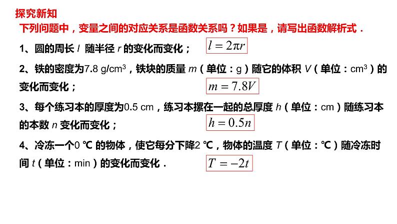 人教版八年级数学下册---19.2.1正比例函数  课件第5页