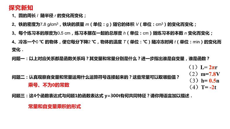 人教版八年级数学下册---19.2.1正比例函数  课件第6页