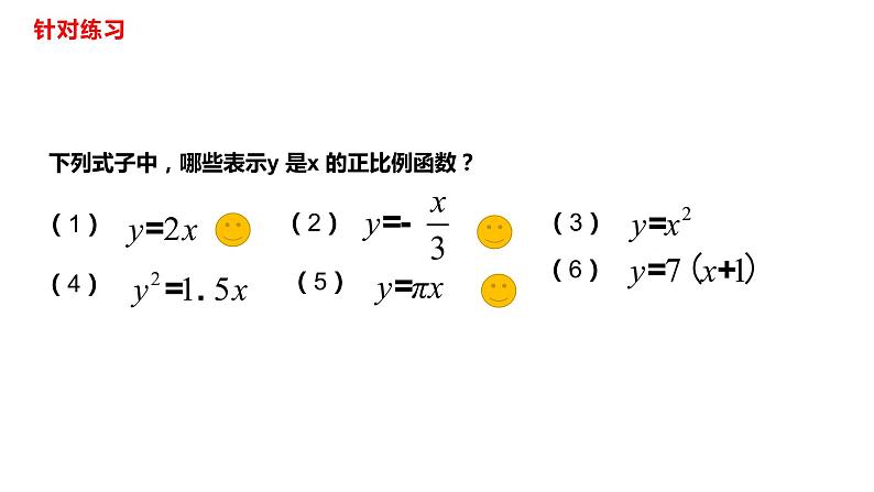 人教版八年级数学下册---19.2.1正比例函数  课件第8页