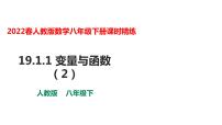 初中数学人教版八年级下册19.1.1 变量与函数图片课件ppt