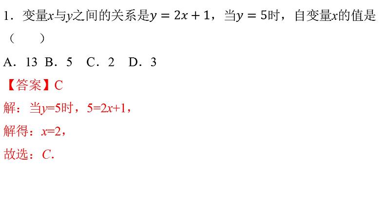 人教版八年级数学下册---19.1.1 变量与函数（2）-课件第2页