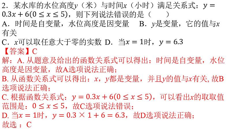 人教版八年级数学下册---19.1.1 变量与函数（2）-课件第3页