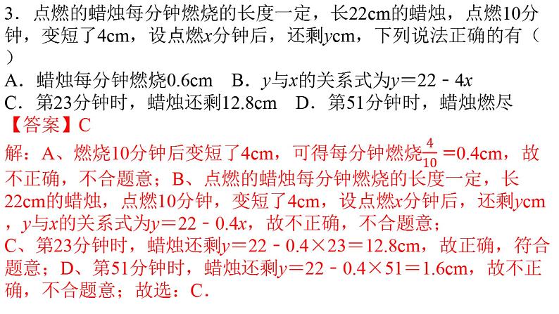 人教版八年级数学下册---19.1.1 变量与函数（2）-课件第4页