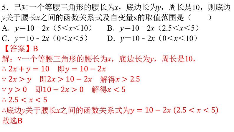 人教版八年级数学下册---19.1.1 变量与函数（2）-课件第6页