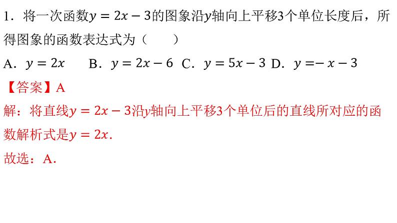 人教版八年级数学下册---19.2.2 一次函数（2）-课件第2页