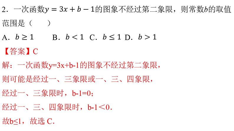 人教版八年级数学下册---19.2.2 一次函数（2）-课件第3页