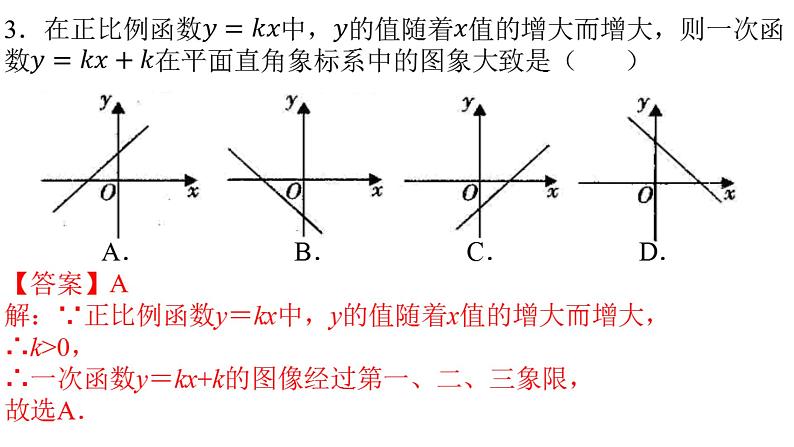 人教版八年级数学下册---19.2.2 一次函数（2）-课件第4页