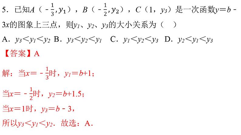 人教版八年级数学下册---19.2.2 一次函数（2）-课件第6页