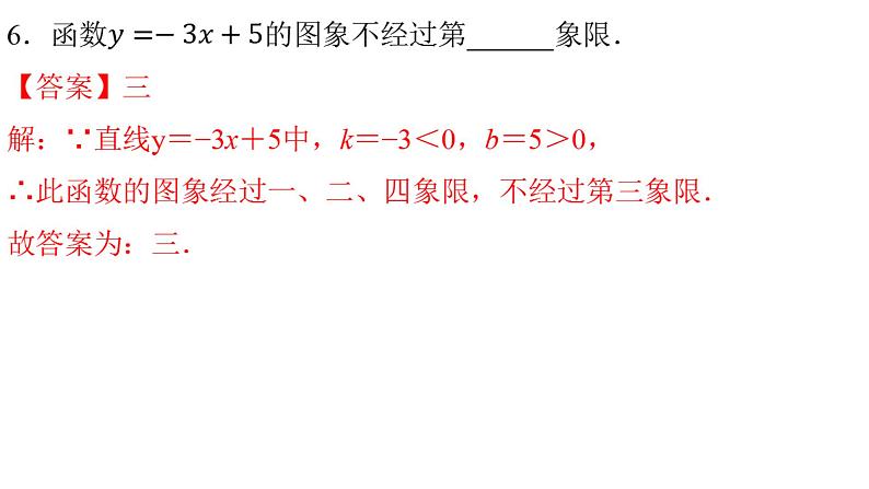 人教版八年级数学下册---19.2.2 一次函数（2）-课件第7页