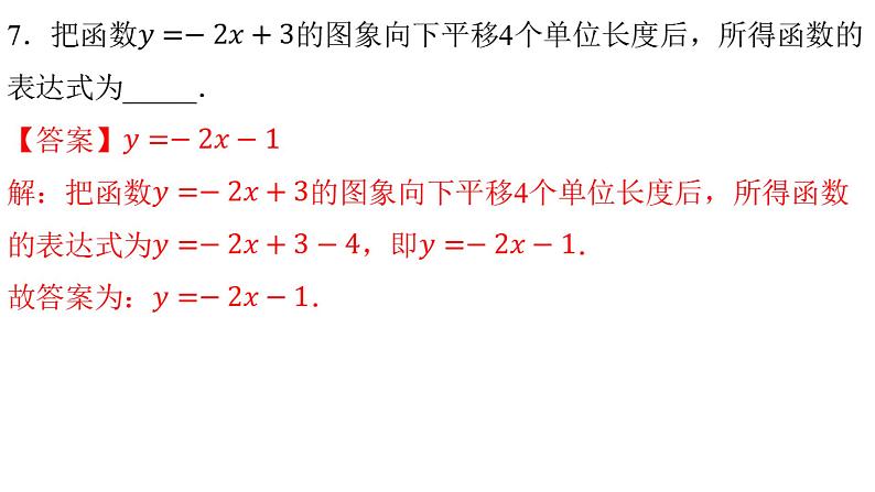 人教版八年级数学下册---19.2.2 一次函数（2）-课件第8页