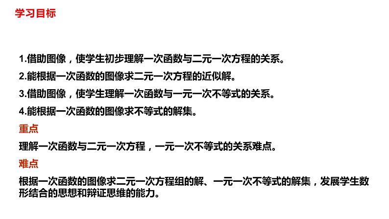 人教版八年级数学下册---19.2.3一次函数与方程、不等式   课件02