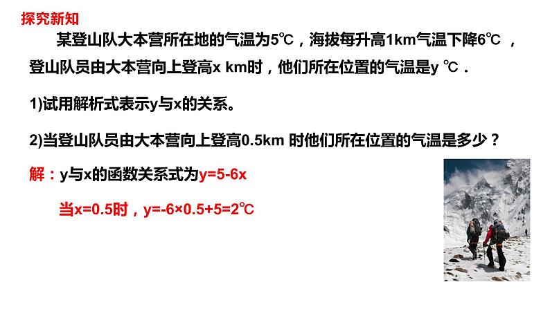 人教版八年级数学下册---19.2.2一次函数  课件第3页