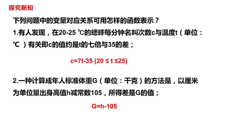 人教版八年级数学下册---19.2.2一次函数  课件第4页